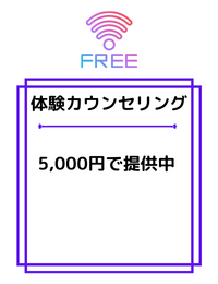 体験料金5,000円版
